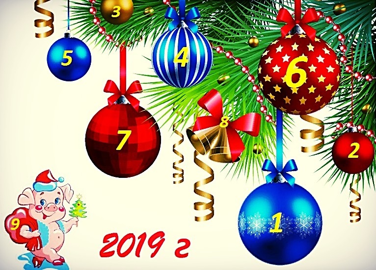 Новогоднее предсказание на 2019 год - Предсказание на Новый год 1.jpg