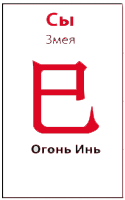 Блог mudder - Sy-Zmeya-Ogon-In-1.png
