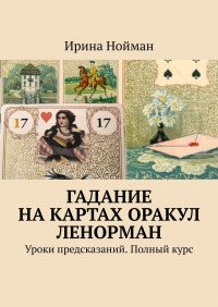 Обсуждение книг по таро. - 1627478354950_w200.jpg