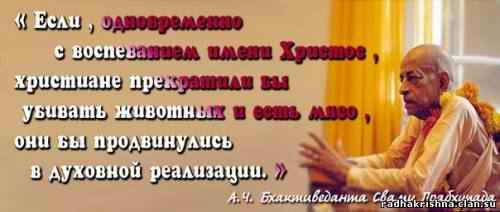 Блог mudder - 600-2-bkhaktivedanta-svami-shrila-prabkhupada-o-vegetarianstve.jpg