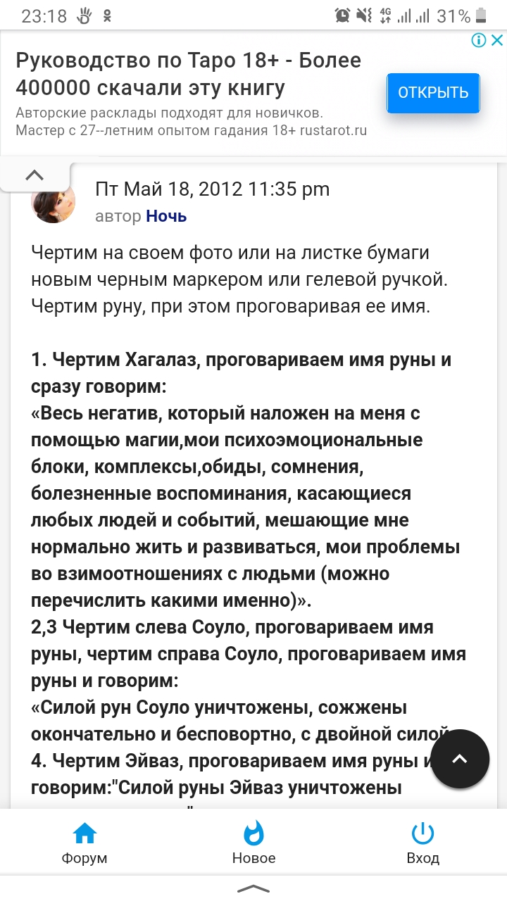 Магическое воздействие на картах Ленорман. - Screenshot_20211118-231820_Yandex.jpg