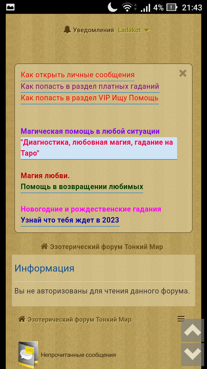 Практически-магическая числонавтика - Screenshot_20221219-214306.jpg