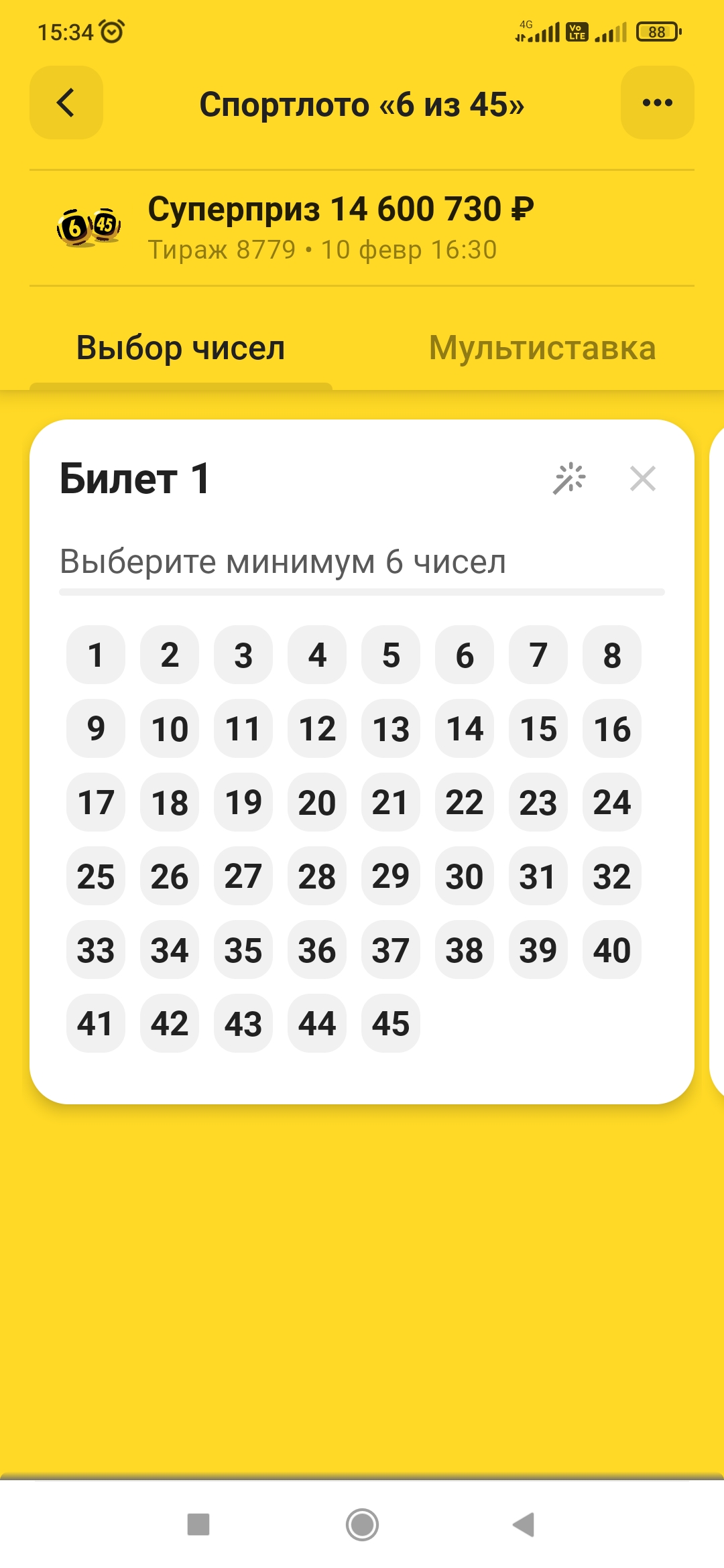 Блог mudder - Screenshot_2023-02-10-15-34-37-288_ru.stoloto.mobile.jpg