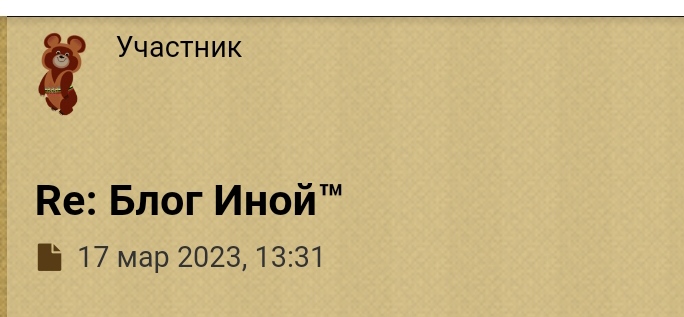 Блог Иной  - IMG_20230317_133944.jpg