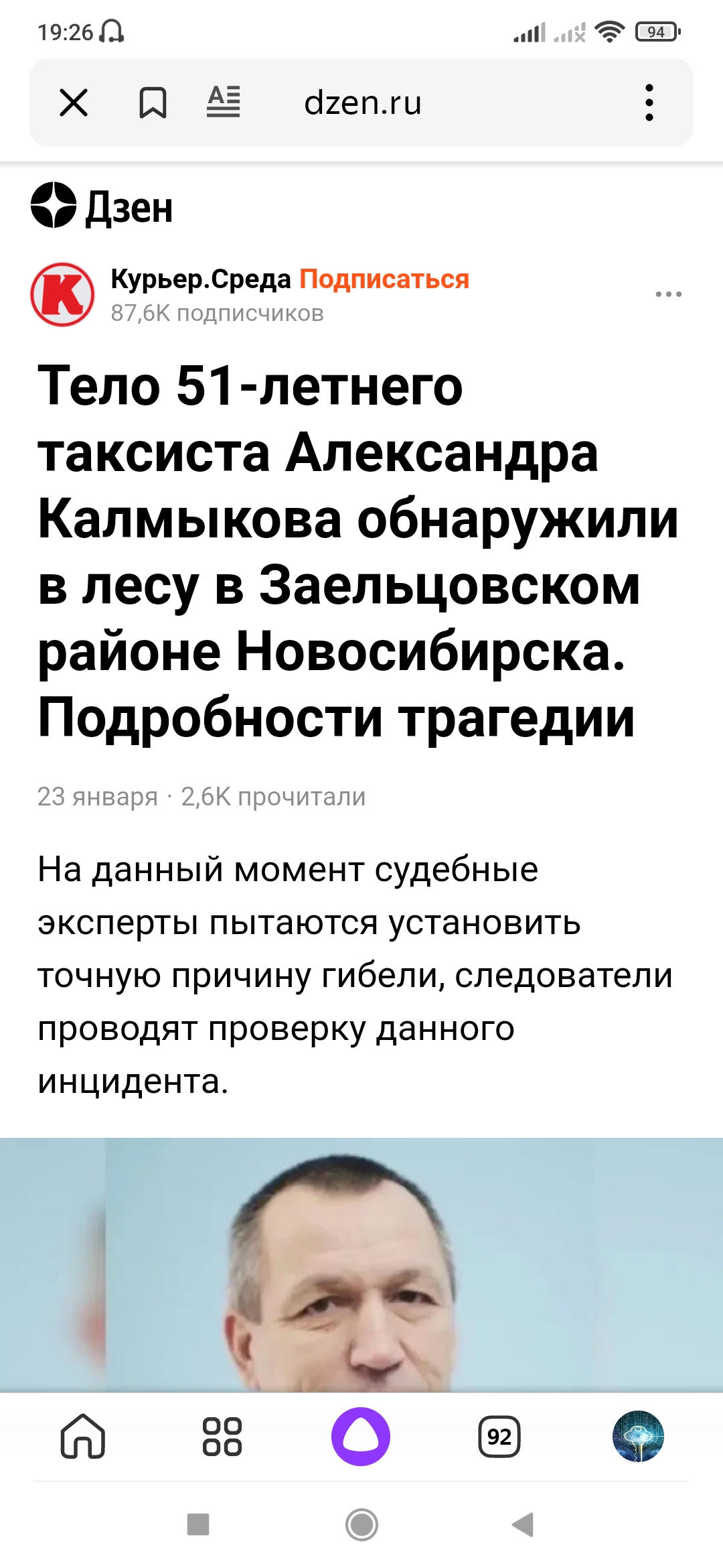 Блог Иной  - Screenshot_2023-03-25-19-26-18-496_ru.yandex.searchplugin.jpg