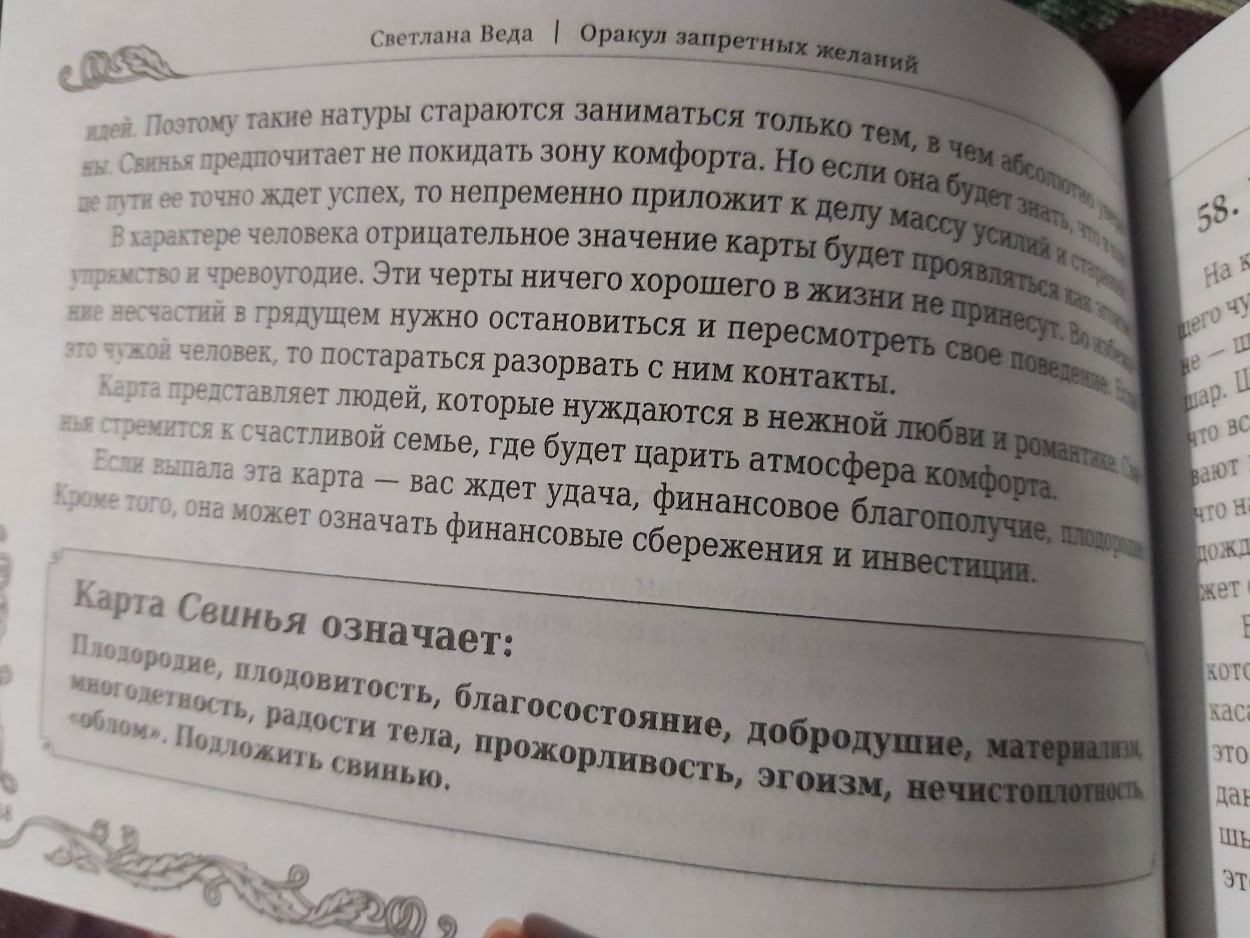 Таро Оракул Полнолуния. Трактовка и расклады - 20230330_074639.jpg