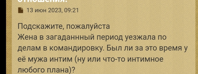 Сочетания карт Ленорман. Любовь, Отношения. - Screenshot_20230613_143827.jpg