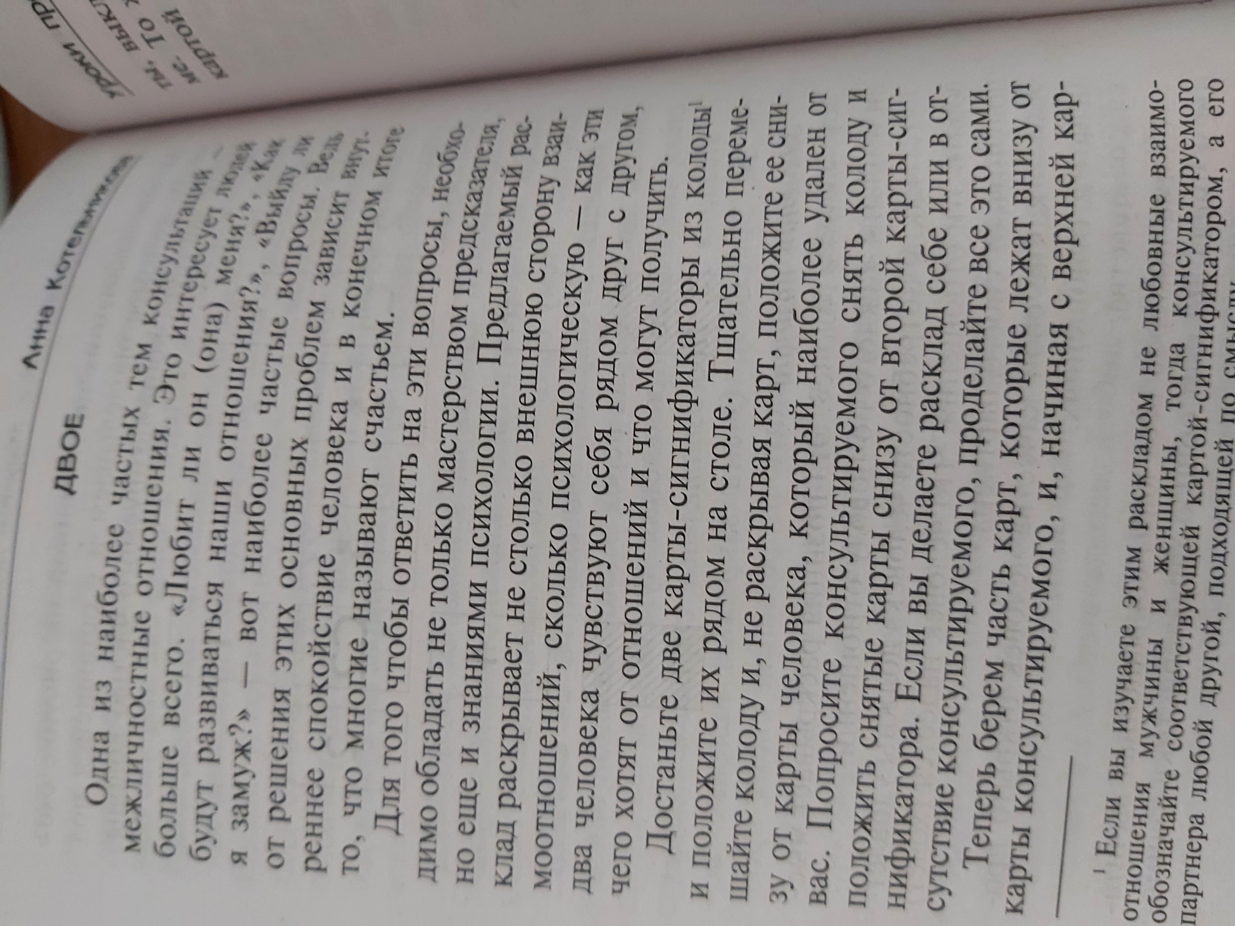 Сочетания карт Ленорман. Любовь, Отношения. - 20230813_163441.jpg
