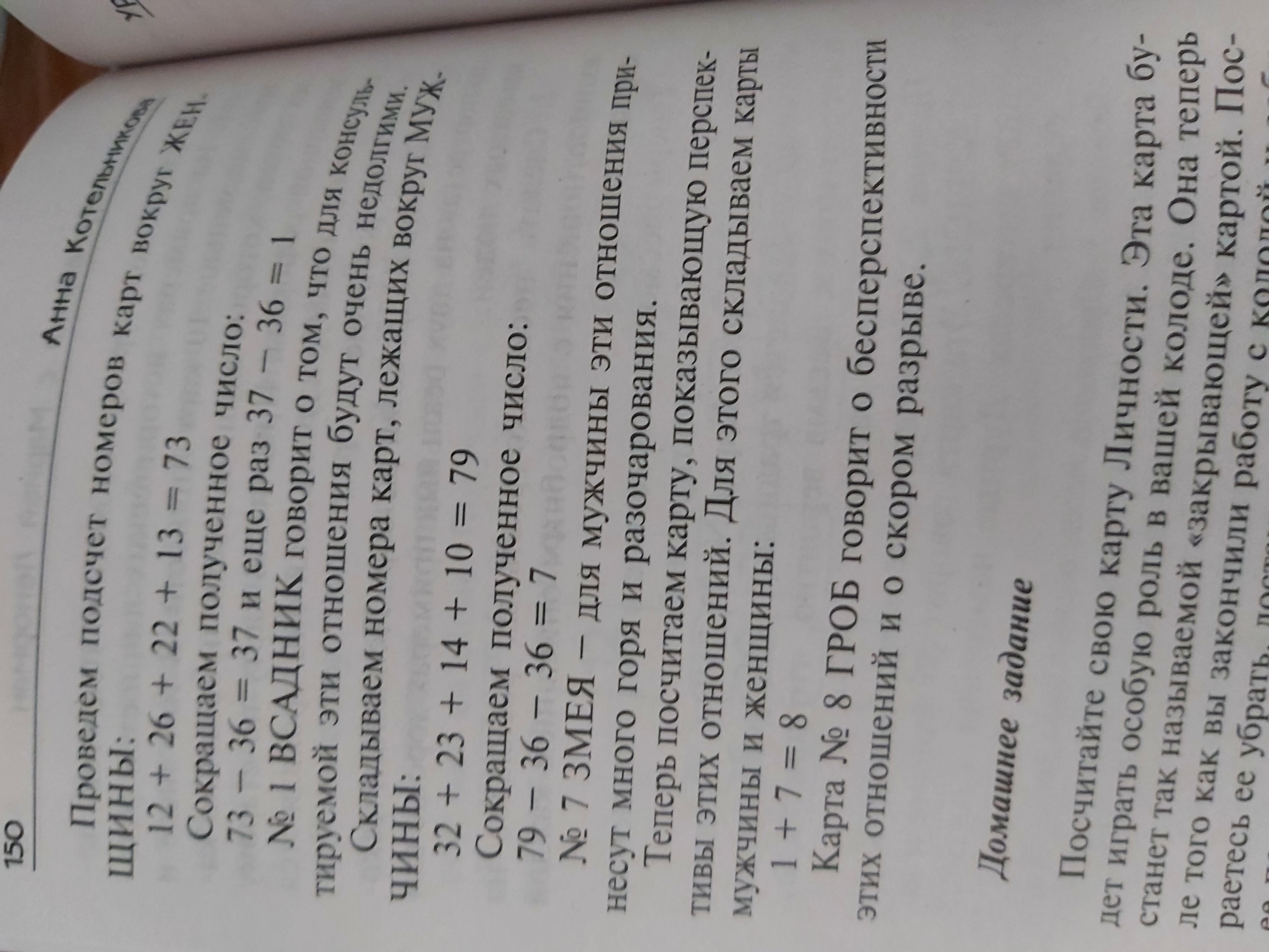 Сочетания карт Ленорман. Любовь, Отношения. - 20230813_163403.jpg