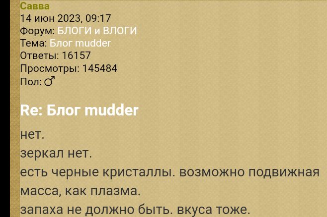 Блог mudder - Screenshot_20231006-154037.jpg