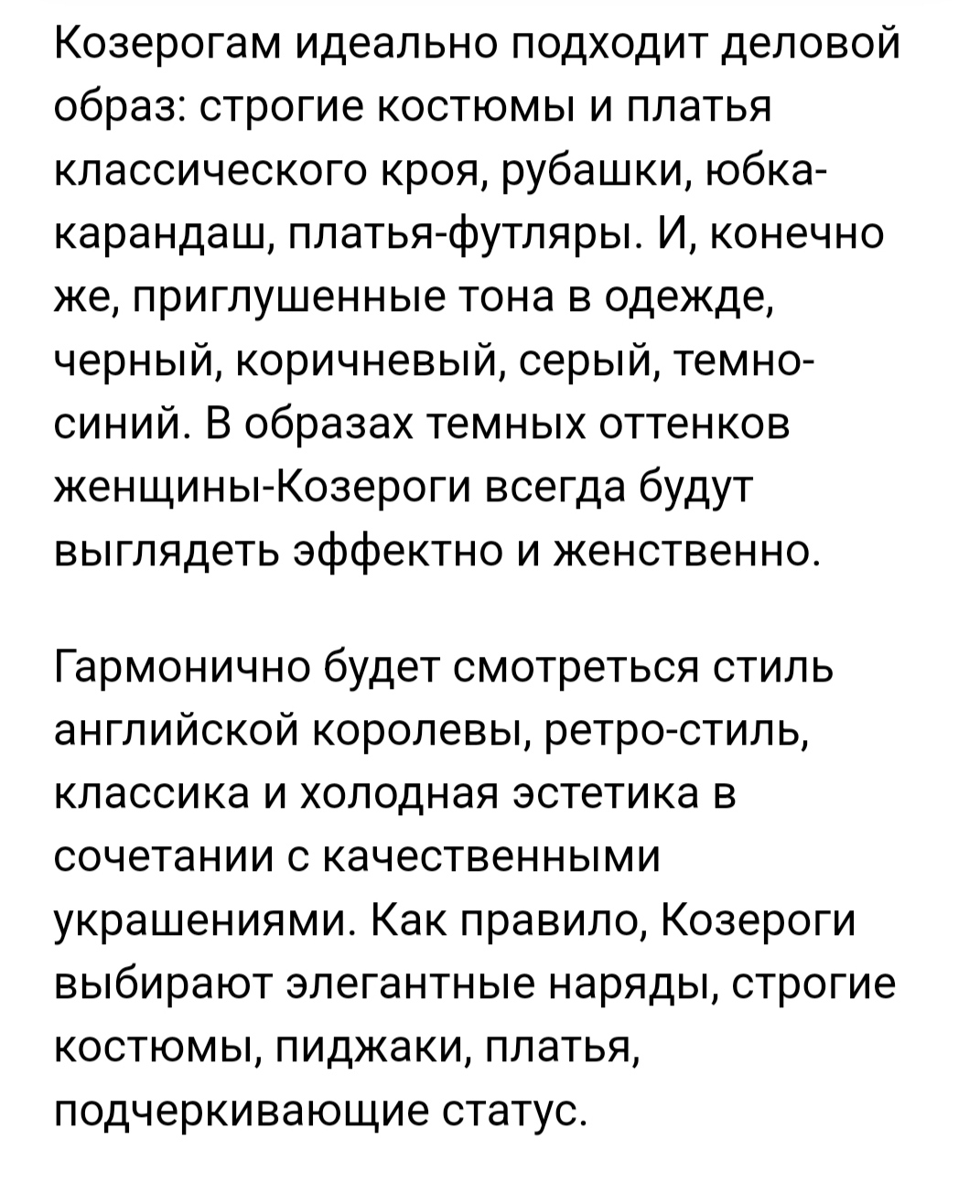 Ваш стиль и знак гороскопа - IMG_20240908_135541.jpg
