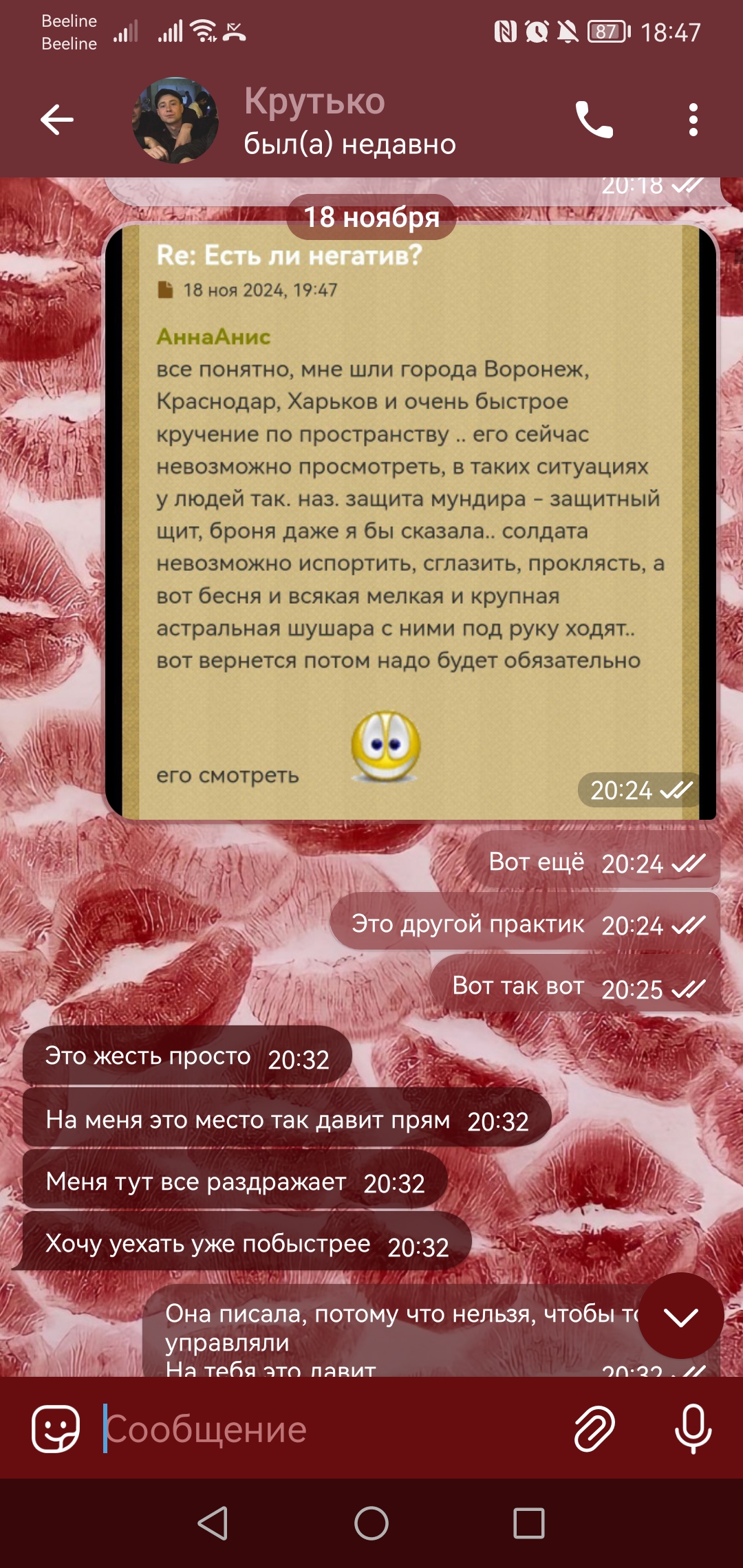 Есть ли магическое воздействие? - Screenshot_20241127_184737_org.telegram.messenger.jpg
