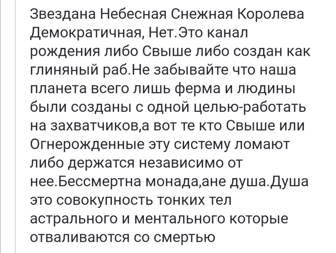 Как можно узнать, есть ли у меня Душа? - Screenshot_20241211_150226.jpg