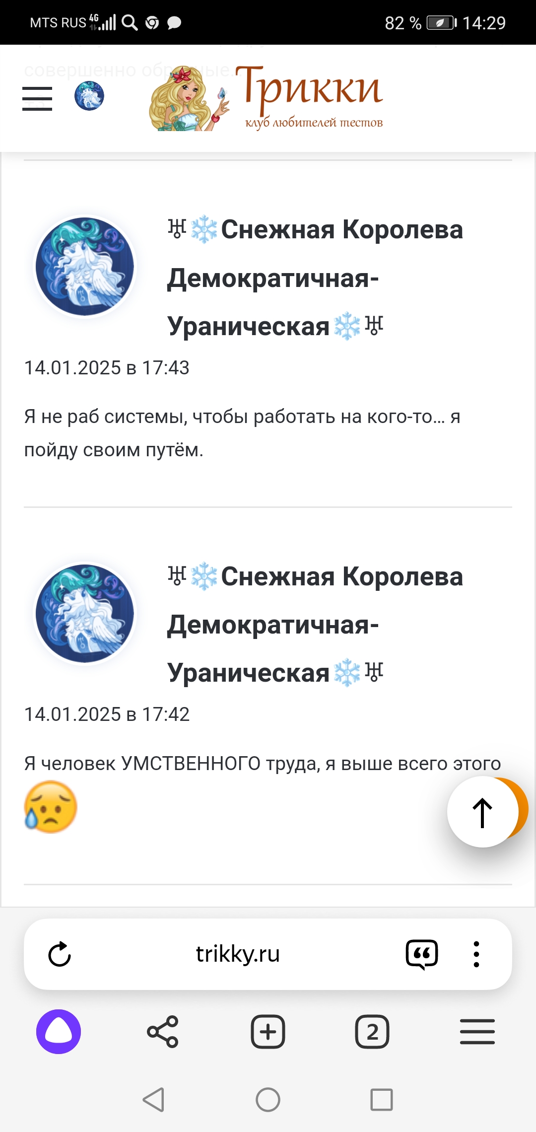 Мне астрологический тест по Палладе написал, что у меня будет работа руками, но я не хочу такую работу, что делать? - Screenshot_20250116_142941_com.yandex.browser.jpg