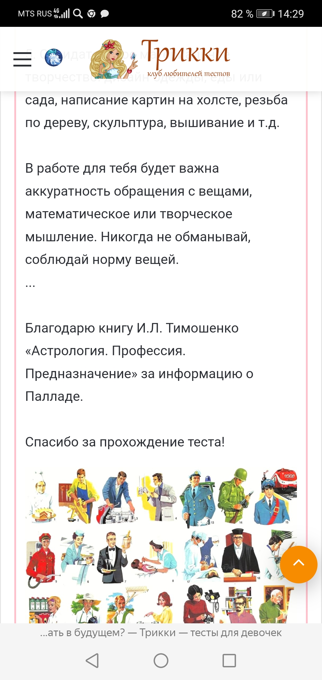 Мне астрологический тест по Палладе написал, что у меня будет работа руками, но я не хочу такую работу, что делать? - Screenshot_20250116_142925_com.yandex.browser.jpg