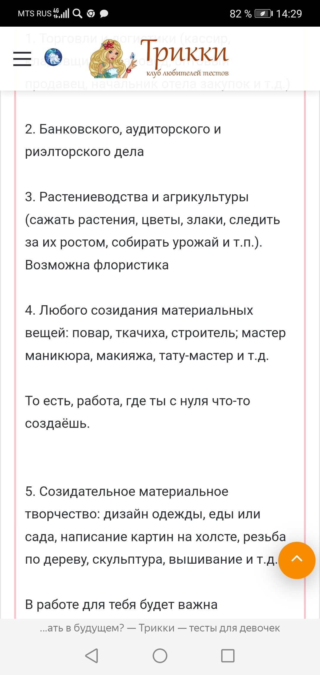 Мне астрологический тест по Палладе написал, что у меня будет работа руками, но я не хочу такую работу, что делать? - Screenshot_20250116_142919_com.yandex.browser.jpg
