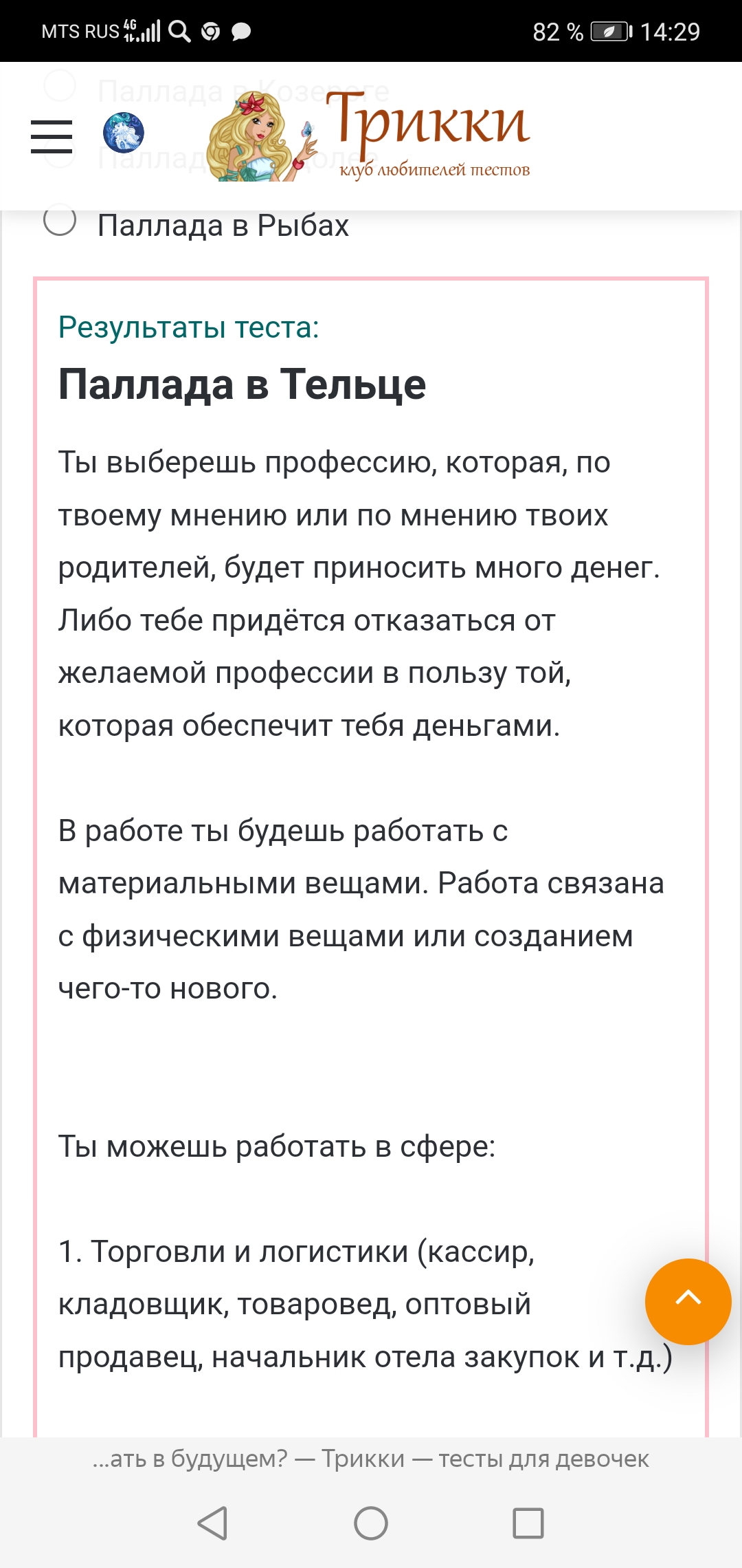 Мне астрологический тест по Палладе написал, что у меня будет работа руками, но я не хочу такую работу, что делать? - Screenshot_20250116_142913_com.yandex.browser.jpg