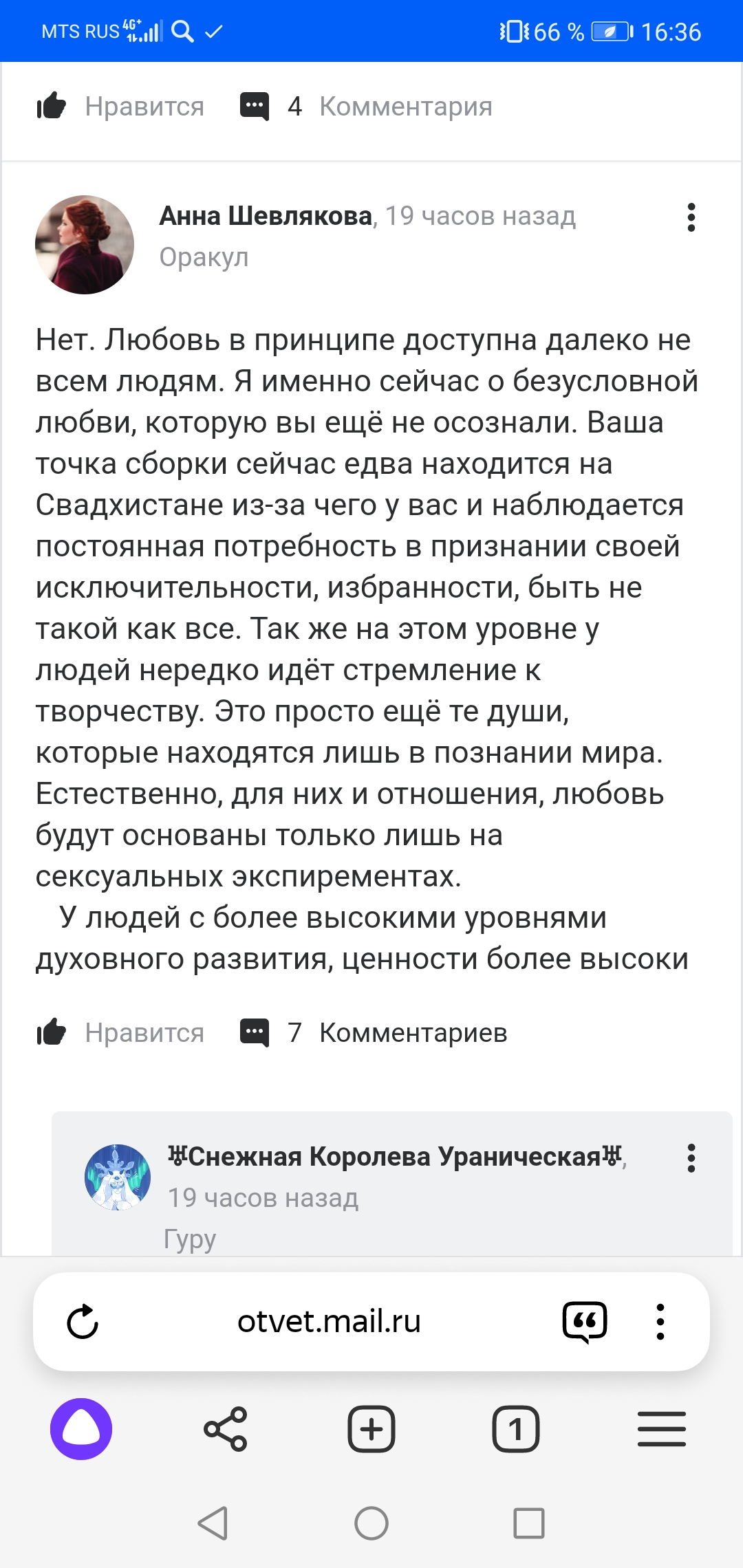 Почему Луна в обители ничего хорошего мне не даёт? - Screenshot_20250123_163653_com.yandex.browser.jpg