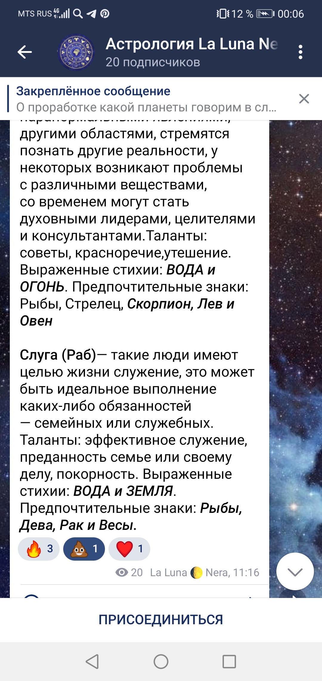 Мне говорят, что по натальной карте я должна кому то там служить, НО Я ЭТОГО НЕ ХОЧУ Я хочу быть сама по себе  - Screenshot_20250131_000606_org.telegram.messenger.jpg