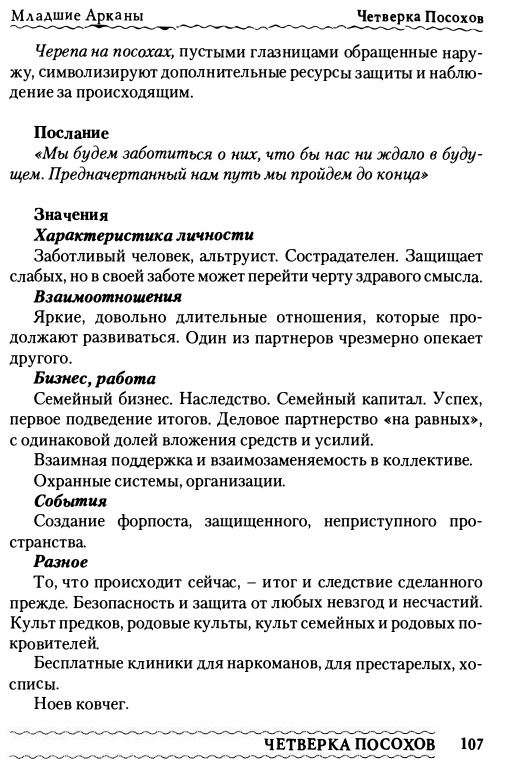Заметки на пути от Mikle - 4посохов2.JPG