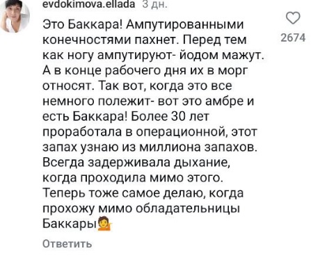 ПАРФЮМАГИЯ.. - Баккара.jpg
