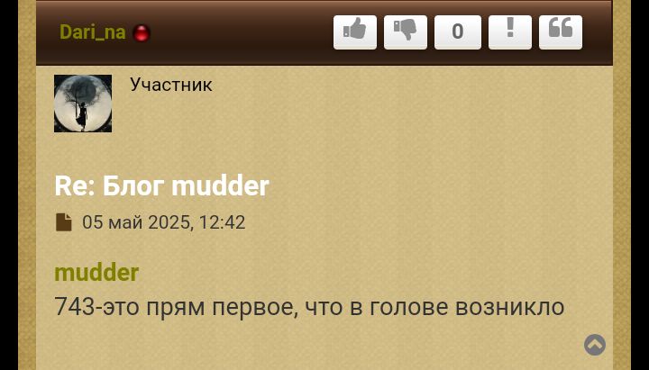 Блог mudder - Screenshot_20250507-135505.jpg