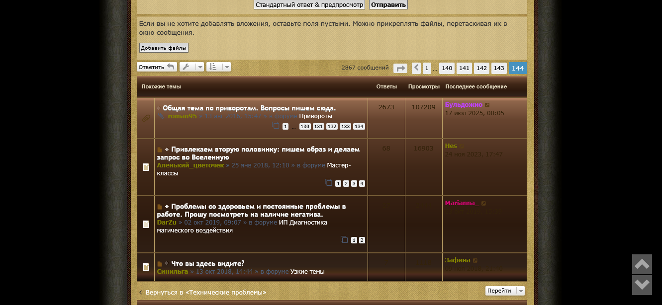 Пишем здесь про все проблемы, чтобы программист решал  - Screenshot 2025-08-15 at 19-22-39 Пишем здесь про все проблемы чтобы программист решал! - Страница 144 - Тонкий Мир - Эзотерический форум - магия гороскопы гадания заговоры привороты сонники астрология нумерология.png