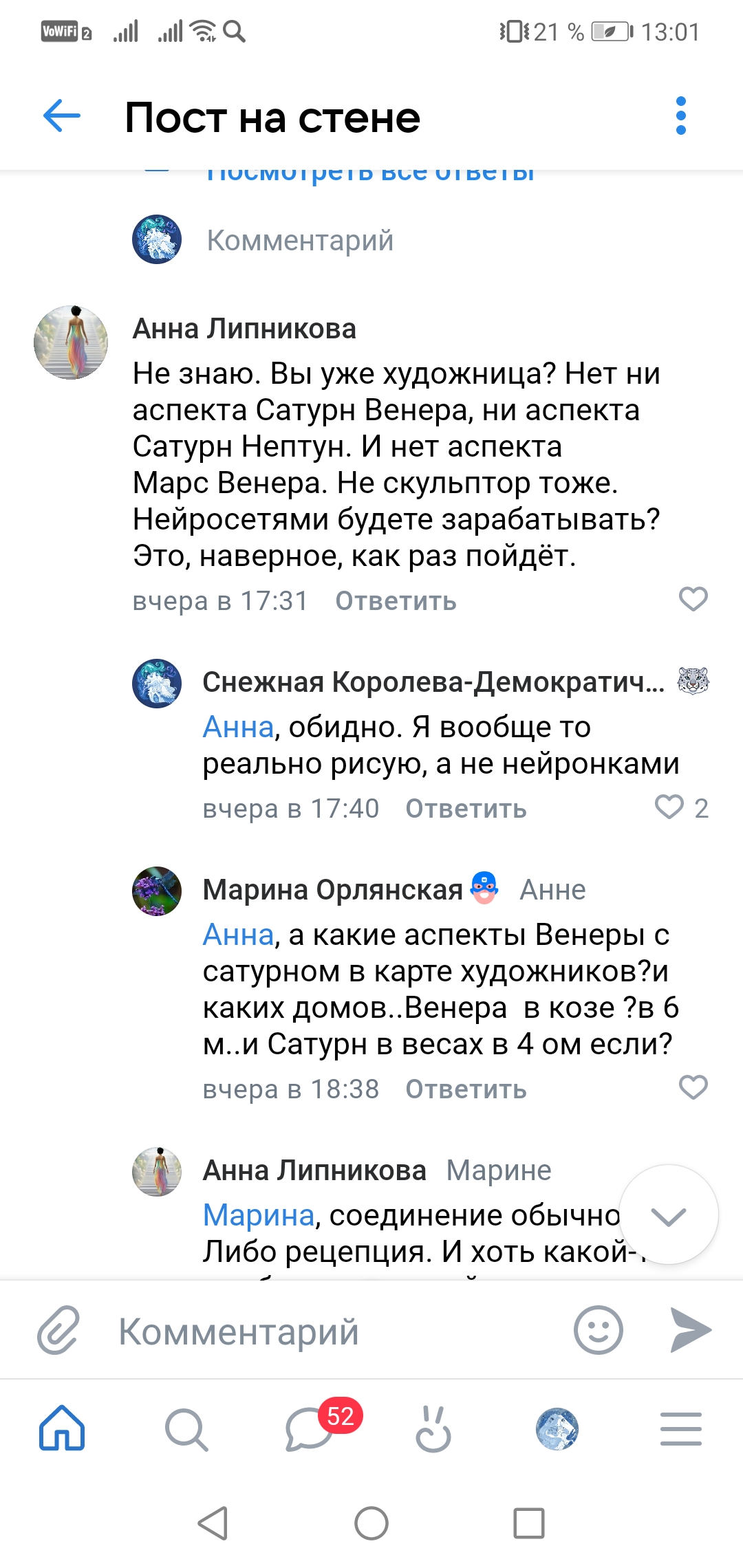 Почему для художника нужны аспекты Венера-Сатурн, Нептун-Сатурн? - Screenshot_20250912_130128_com.vkontakte.android.jpg