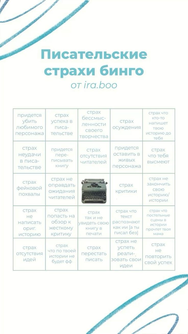 Заметки на пути от Mikle - страхи писателя.jpg