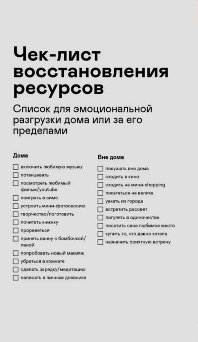 Заметки на пути от Mikle - список для эмоцразгр.jpg