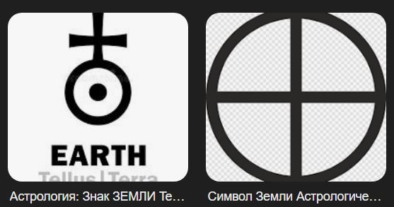 Отречься от христианства - знак земли.JPG