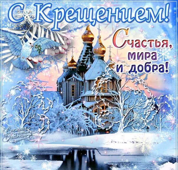 Сядь на пенёк, съешь пирожок ИТОГИ 5стр. - Крещенье.jpg