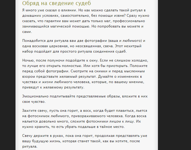 Общая тема по приворотам. Вопросы пишем сюда. - рм.png