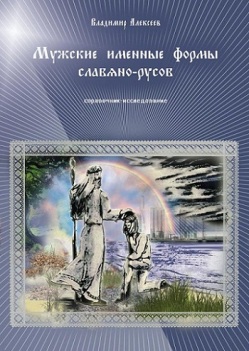 1-я обложка книги - mif1.jpg