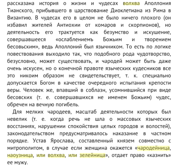Традиции русского колдовства? - vohvy_appolon.jpg