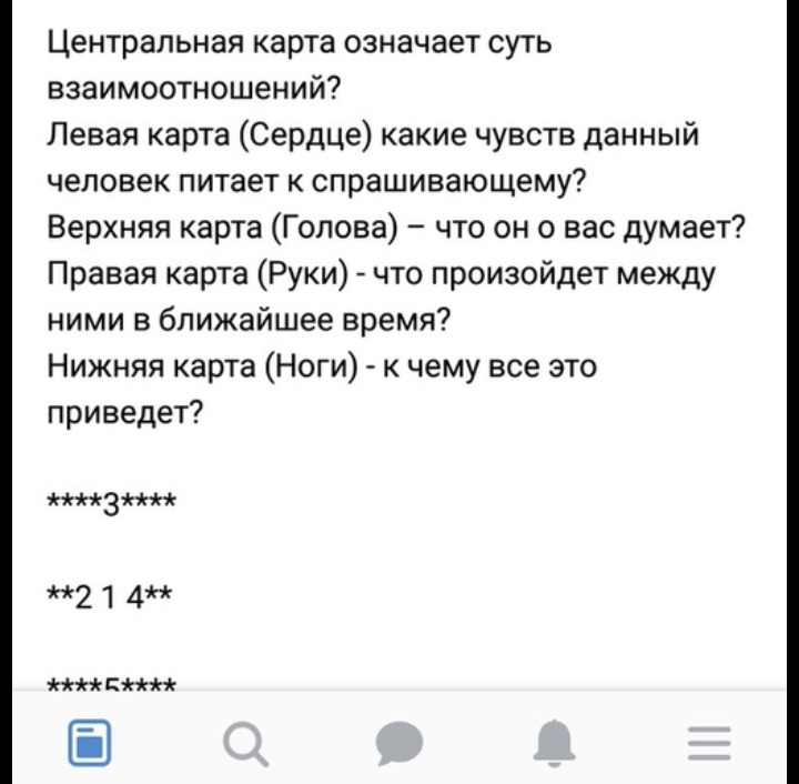 Помощь в толковании раскладов ТАРО - 3 - 20180806_151617.png