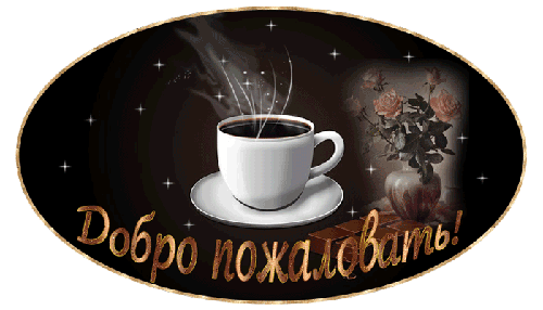 Неожиданная встреча.Есть ОТВЕТ - kartinkigif.ru__ph_15_2_29333411.gif