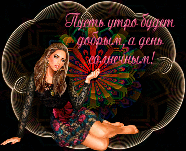Настроение.... - 600x487_IMG_20191124_010816.gif