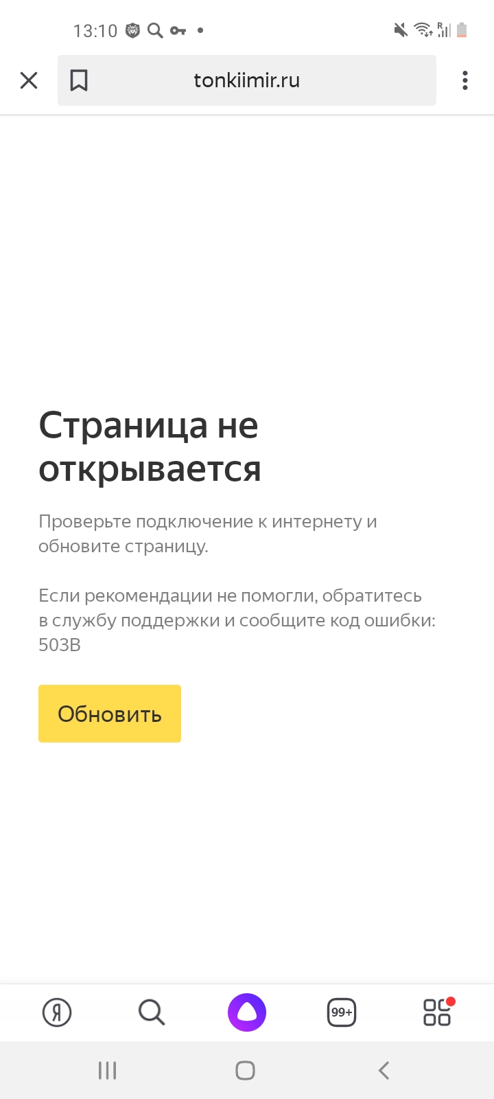 Пишем здесь про все проблемы, чтобы программист решал  - Screenshot_20210622-131026_Yandex.jpg