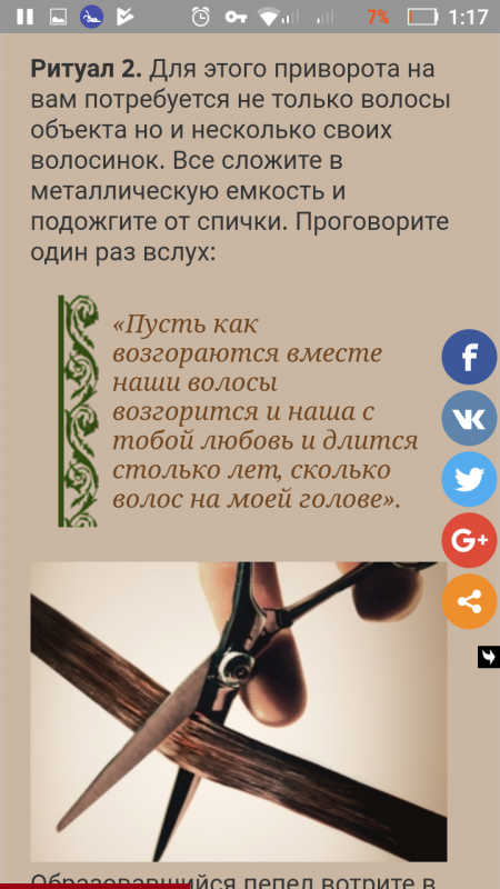 Общая тема по приворотам. Вопросы пишем сюда. - Screenshot_20170706-011750.png