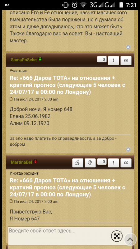 «666 Даров ТОТА» на отношения краткий прогноз Прием заявок закрыт  - Screenshot_2017-07-28-07-21-32.png