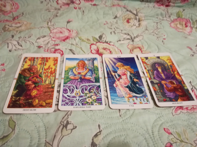 Помощь в толковании раскладов ТАРО - 3 - IMG_20180121_235304.jpg