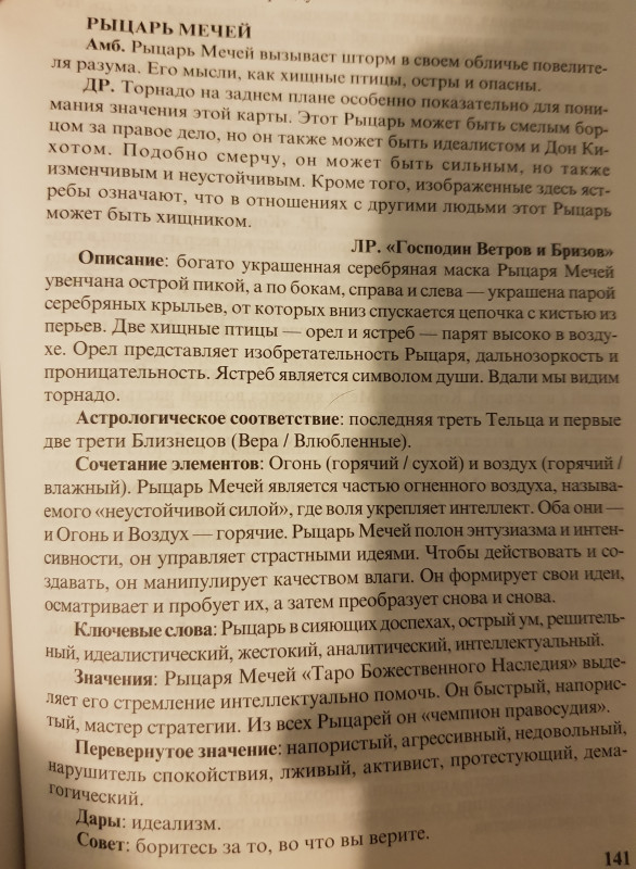 Помощь в понимании конкретной карты Таро - 20180124_213707.jpg