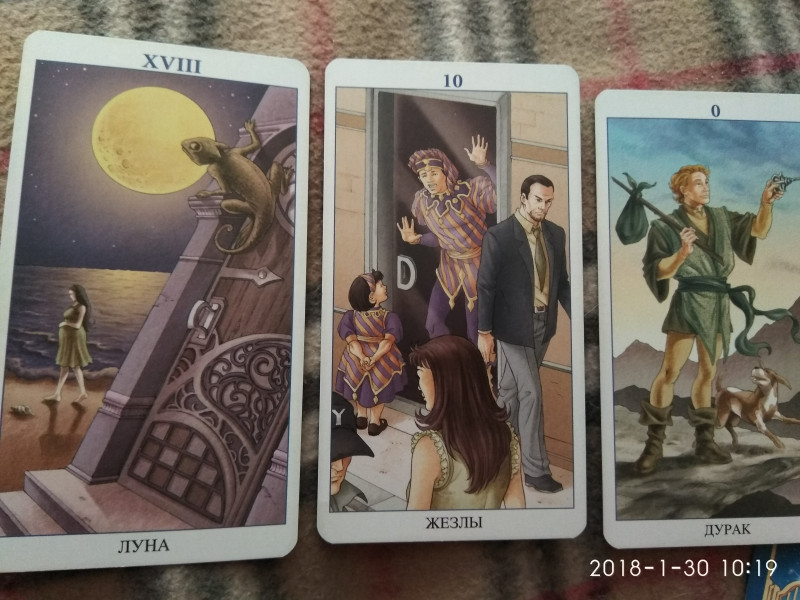 Помощь в толковании раскладов ТАРО - 3 - IMG_20180130_102002.jpg