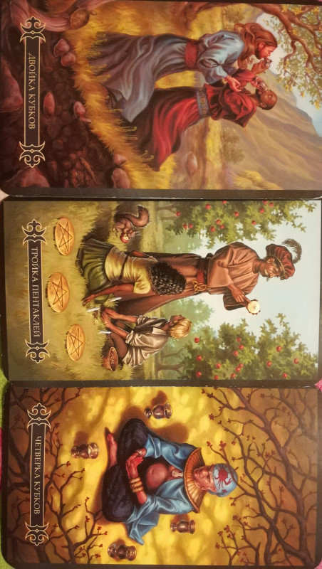 Помощь в толковании раскладов ТАРО - 3 - IMG_20180225_222007.jpg