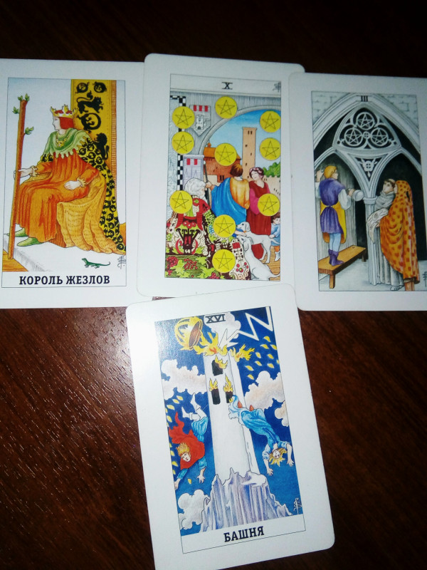 Помощь в толковании раскладов ТАРО - 3 - IMG_20180716_214255_100.jpg