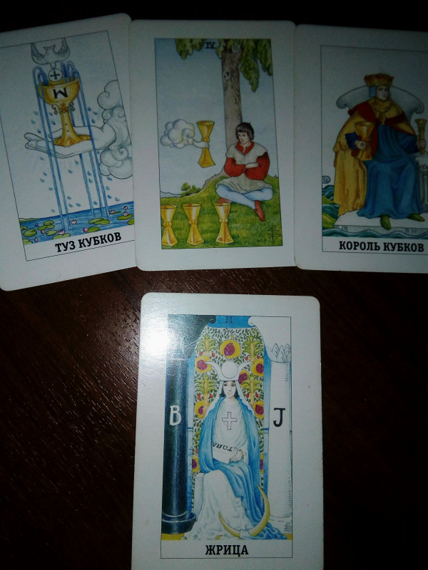 Помощь в толковании раскладов ТАРО - 3 - IMG_20180716_214304_869.jpg