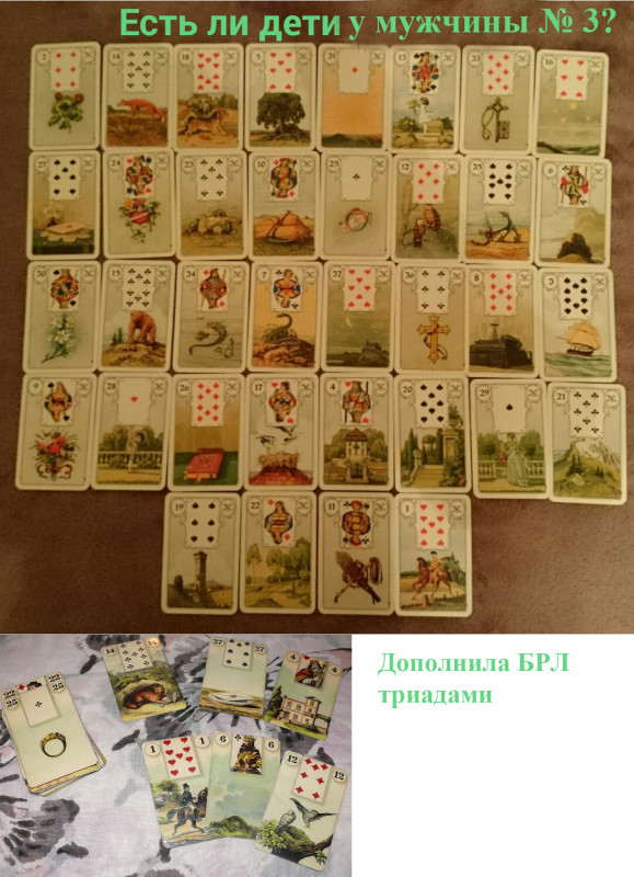 Пол ребенка человека , беременность, рождение на Ленорман - Олег.jpg