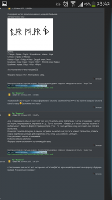 Подскажите формулу. Тема для ленивых  - Screenshot_2014-08-21-23-42-03.png